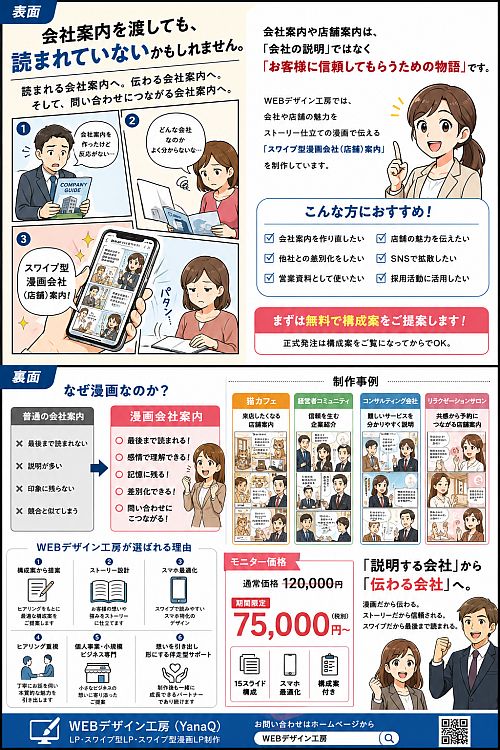 スワイプ型漫画LP！会社（店舗）案内